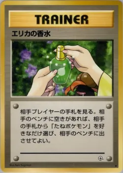 Erika's Perfume 「LEADERS_STADIUM No. 073」「JP」